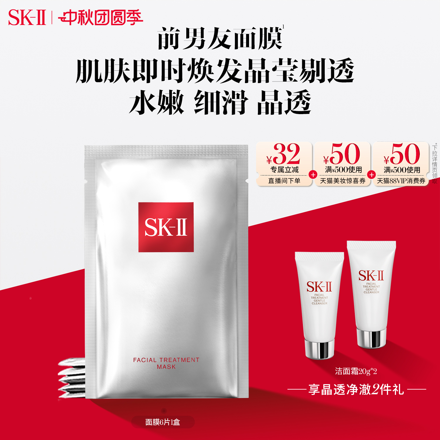 【6片】SK-II前男友面膜