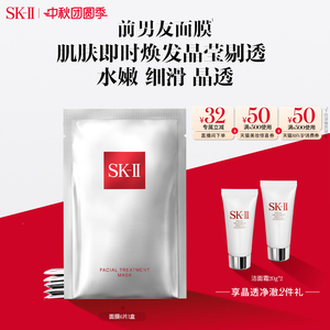 新年礼物SK-II前男友面膜贴片面膜保湿抗皱礼盒sk2skllskii