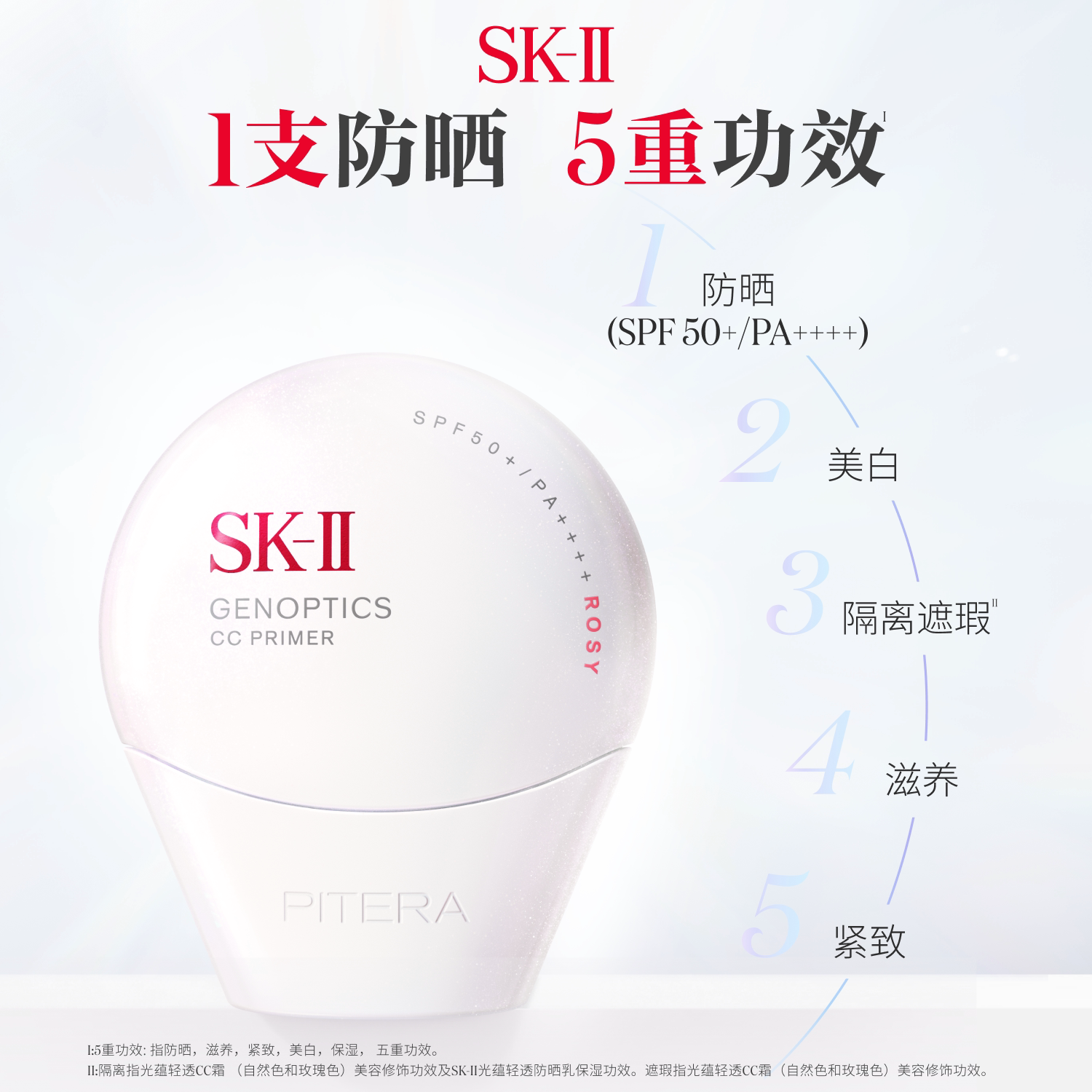 【SK-II】小贝壳美白防晒修护隔离