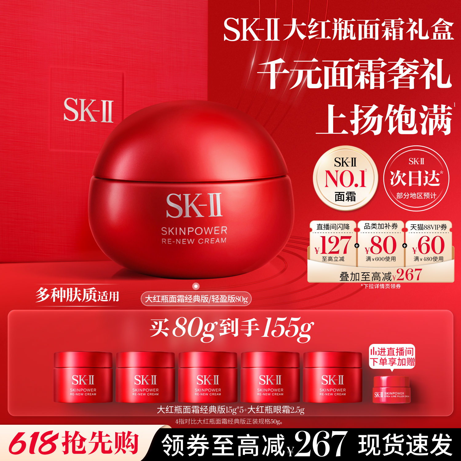 【520礼物】SK-II大红瓶面霜抗皱紧致保湿护肤品礼盒skllsk2skii