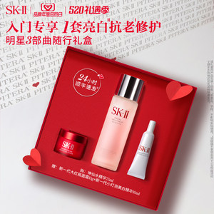 【母亲节礼物】SK-II神仙水晶透旅行套装护肤品保湿礼盒skll sk2
