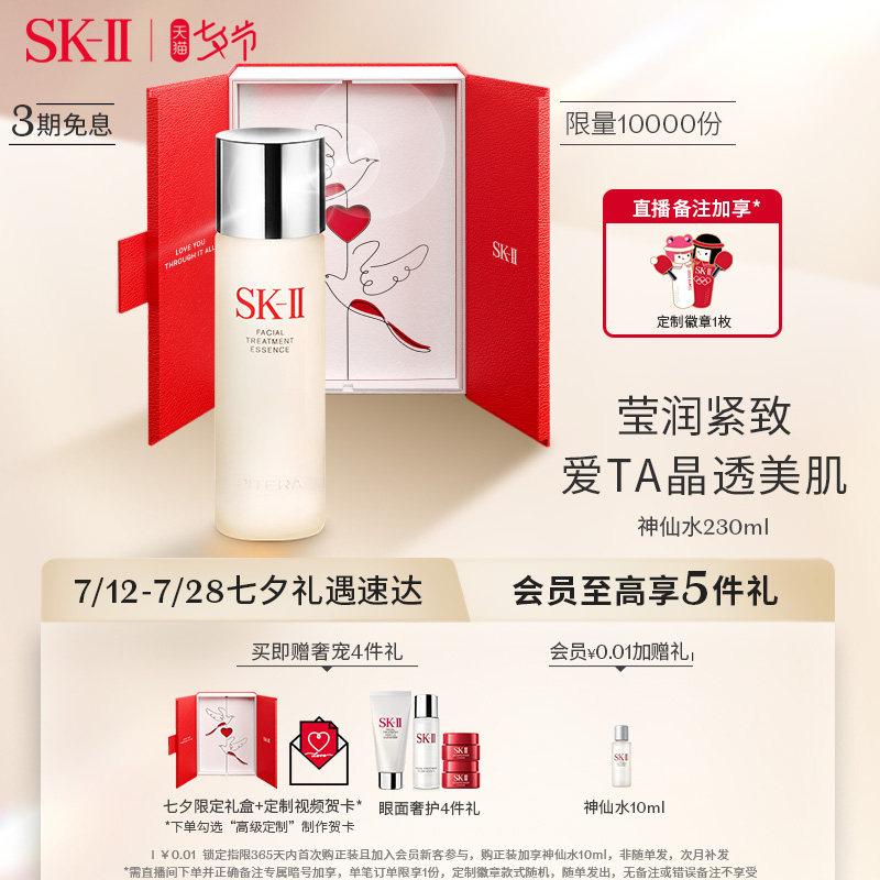 【七夕礼物】sk-ii skll sk2精华液 SK-II液态精华