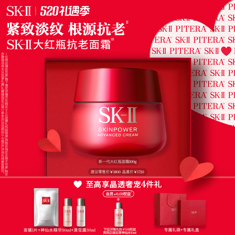 【母亲节礼物】SK-II大红瓶面霜保湿修护紧致护肤品礼盒skll sk2-图1