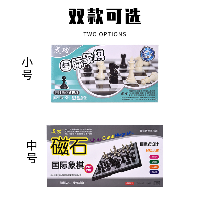 包邮成功国际象棋带磁性折叠式棋盘套装成人儿童学生培训-图2