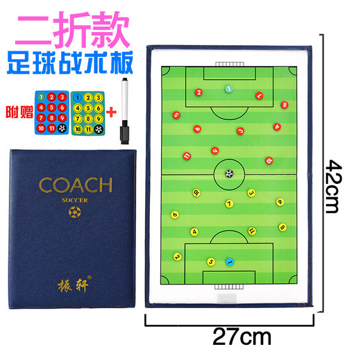 足球战术板 足球教练板 皮革折叠式示教板 磁性带笔擦板指挥 - 图2