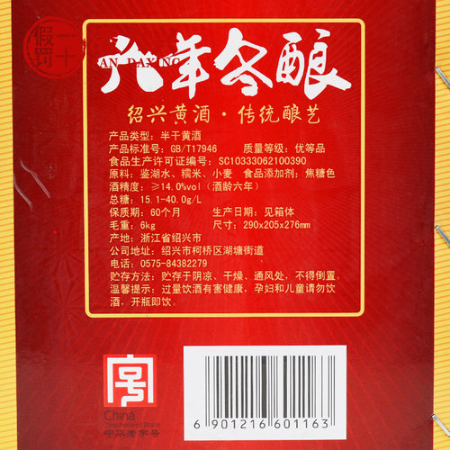 绍兴黄酒 塔牌六年陈手工冬酿花雕酒500ml*6瓶整箱精美礼盒酒 - 图2