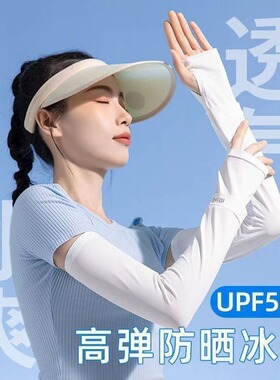 IDN冰袖防晒袖套户外骑行冰丝防紫外线 双螺口冰袖速干骑行运动
