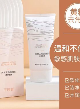 韩国同款米澳KISS YOU ME黄糖去角质凝胶去死皮深层清洁 拍一发三