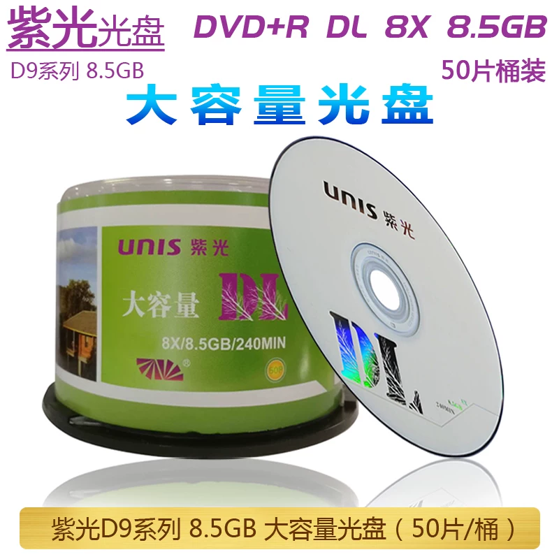 Ziguang 8.5G CD 50 DVD+R DL 8G CD 50 D9
