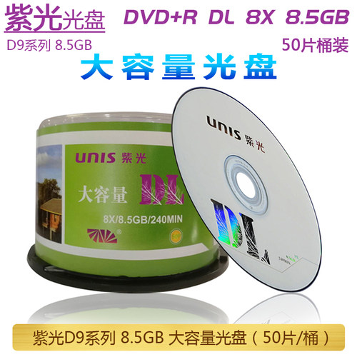紫光8.5G光盘50片刻录盘DVD+R DL 8G光盘50片大容量D9空白 刻光盘 - 图0