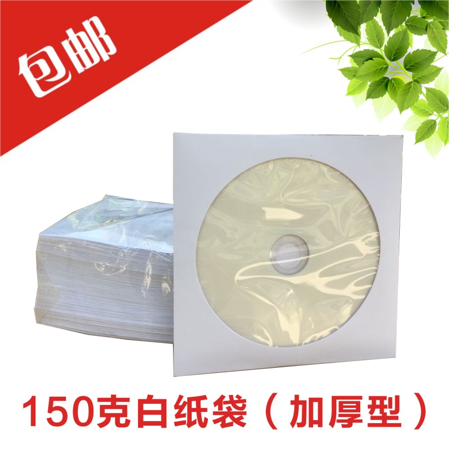 光盘袋子PP袋CD袋光盘套CD包装袋光碟袋光碟套dvd光盘袋双面100张,淘宝优惠券,粉丝福利购,淘宝优惠卷