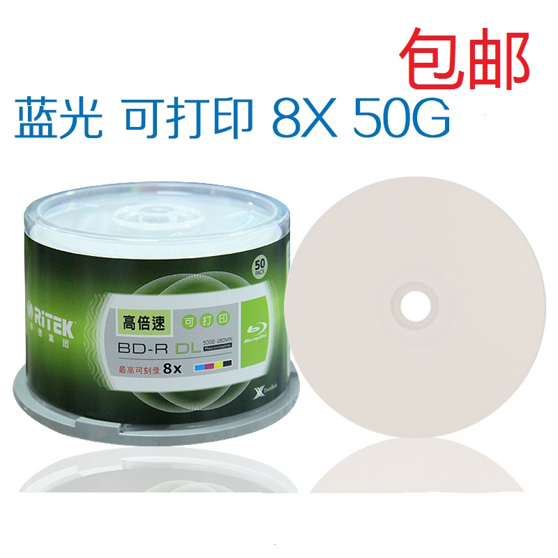 。铼德正品 BD50G蓝光刻录盘BD-R DL防水可打印光盘BD50空盘25G光 - 图2