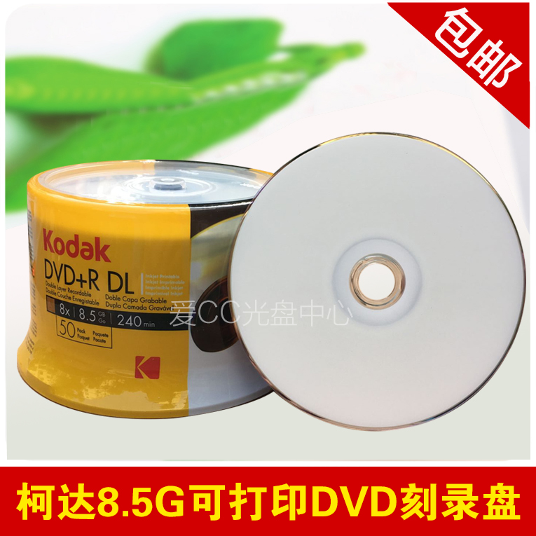 铼德RITEK 光盘 DVD+R DL 8速 8.5G 台产 可打印大容量空白刻录盘 - 图1