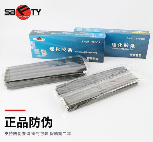 斯福特补胎胶条汽车轮胎摩托车电瓶车真空胎应急牛筋胶条胶水胶片 - 图0