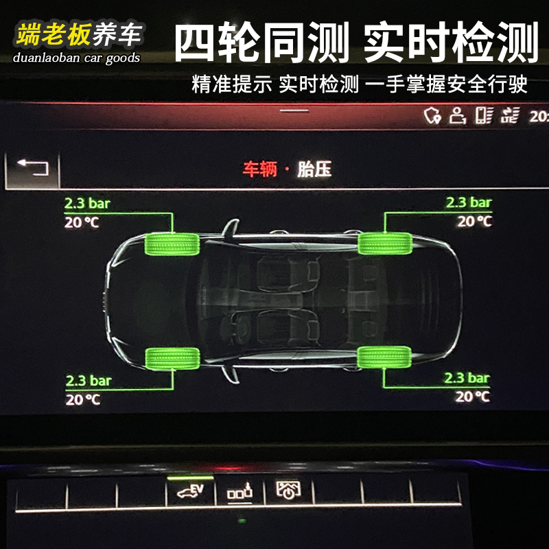 适用于奥迪A3/A4L/A5/A6L/A7L/A8/Q2/Q5L/Q7内置三代胎压监测显示-图1