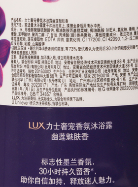 力士精油香氛幽莲香沐浴露乳男女