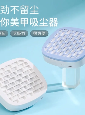 大功率迷你美甲吸尘器
