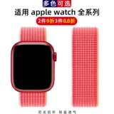 Применимо к Apple Watch Iwatch9 Nylon Loop Nylon Loop AppleWatch8 Стропание одно кольцо 4/6/5 Generation SE4 Braid 42/44/41/45 мм браслет с заменой спортивных радужных мужчин и женщин