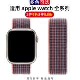Применимо к Apple Watch Iwatch9 Nylon Loop Nylon Loop AppleWatch8 Стропание одно кольцо 4/6/5 Generation SE4 Braid 42/44/41/45 мм браслет с заменой спортивных радужных мужчин и женщин