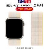 Применимо к Apple Watch Iwatch9 Nylon Loop Nylon Loop AppleWatch8 Стропание одно кольцо 4/6/5 Generation SE4 Braid 42/44/41/45 мм браслет с заменой спортивных радужных мужчин и женщин