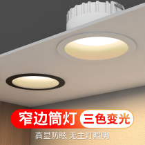 Cylinder Light Led Recessed Spotlight Home Smallpox Light Anti Glare Cob Narrow Side No Main Light Living Room 2023 New