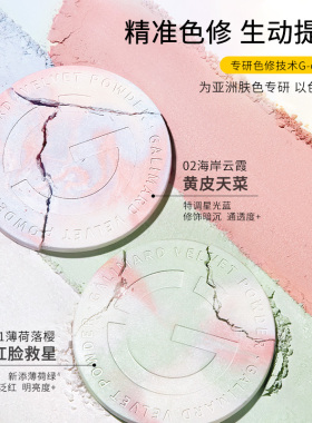 嘉利玛2.0铂金粉修红修黄定补妆