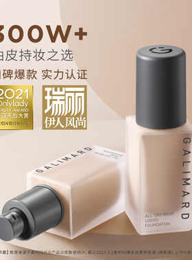 嘉利玛虾青素2.0粉底液油皮持妆
