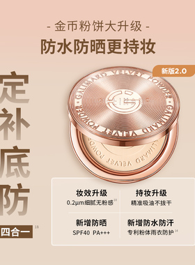 金币粉饼plus2.0防晒版