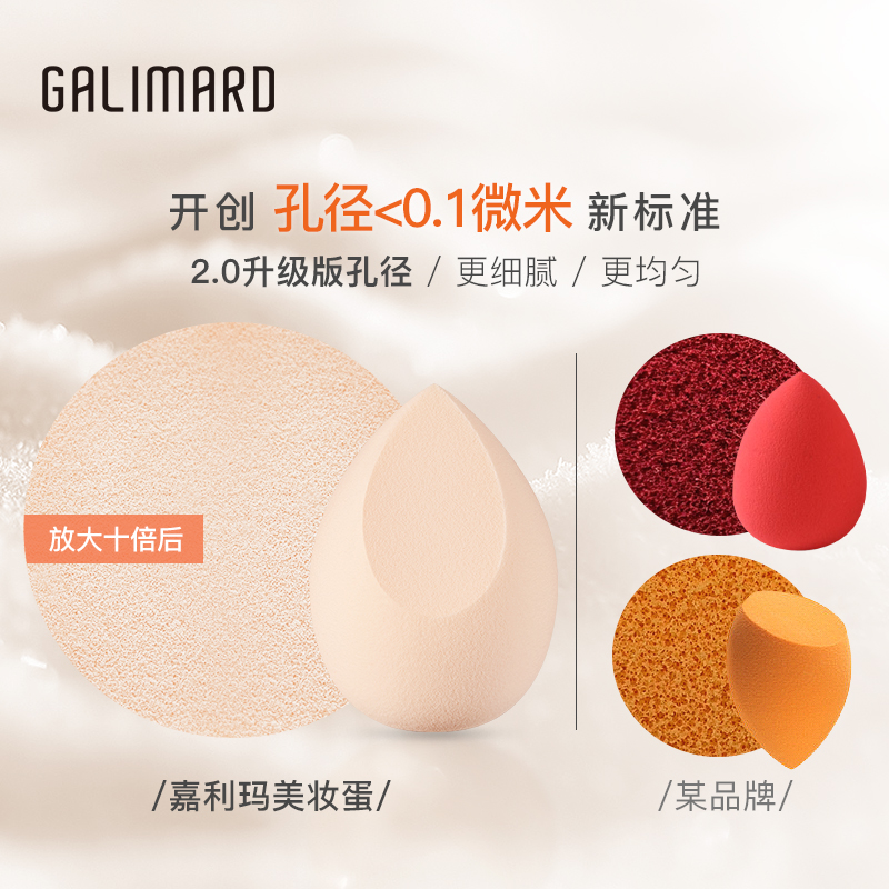 galimard化妆品旗舰店嘉利玛美妆蛋粉扑海绵彩妆不吃粉化妆球超软两用BB蛋葫芦两只装0