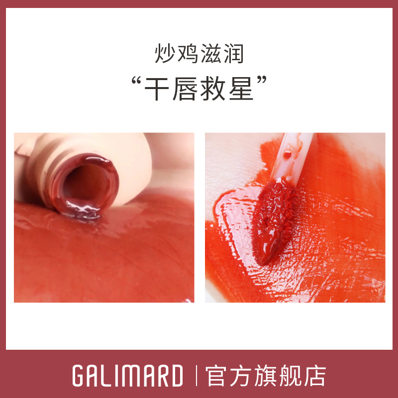 galimard化妆品旗舰店嘉利玛巧克力热吻唇釉唇彩口红镜面水光小众品牌女学生款冰奶茶色2
