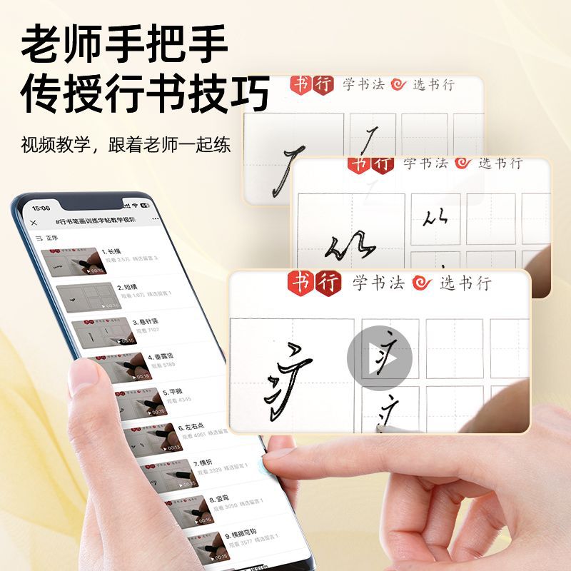 硬笔行书字帖成人零基础进阶训练临摹描红控笔练字