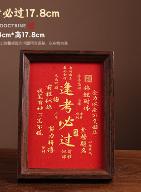 中国红色毛笔字金榜题名中空相框桌面摆件考礼书房装饰相前程似锦