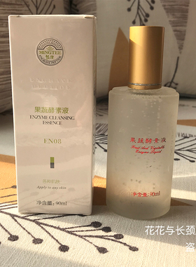 实拍正品铭肽非丽肽果蔬酵素90ml 提亮肤色 淡化黑色素美容院专柜