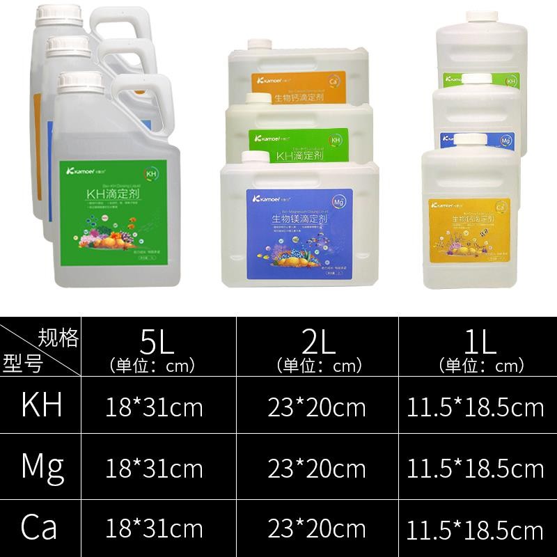 卡默尔滴定剂钙镁KH提升添加剂水族箱珊瑚鱼缸滴定液海水缸添加剂 - 图0