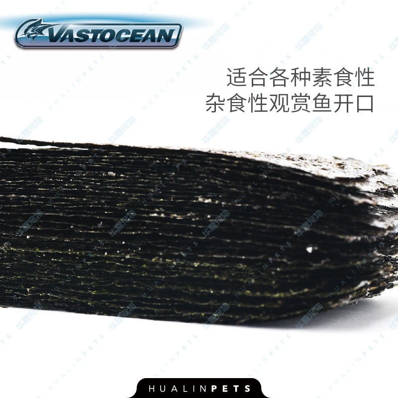 VASTOCEAN海蔬菜藻类鱼食鱼粮海缸吊类开口粮紫菜海水鱼饲料海苔 - 图0