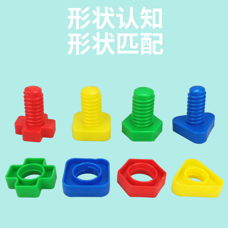 宝宝拧螺丝积木玩具拼装形状配对早教益智螺母钉可拆卸幼儿园3岁 - 图1
