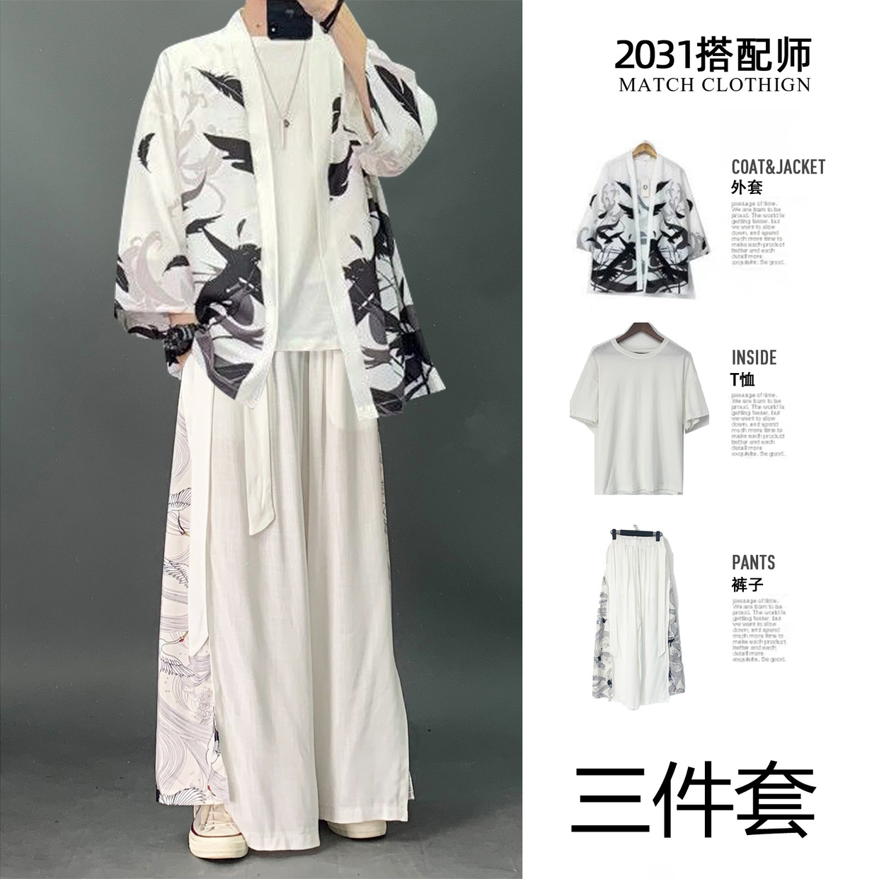 三件套道袍男士中国风套装潮流夏季休闲青少年唐装古装汉服五虎将 - 图1