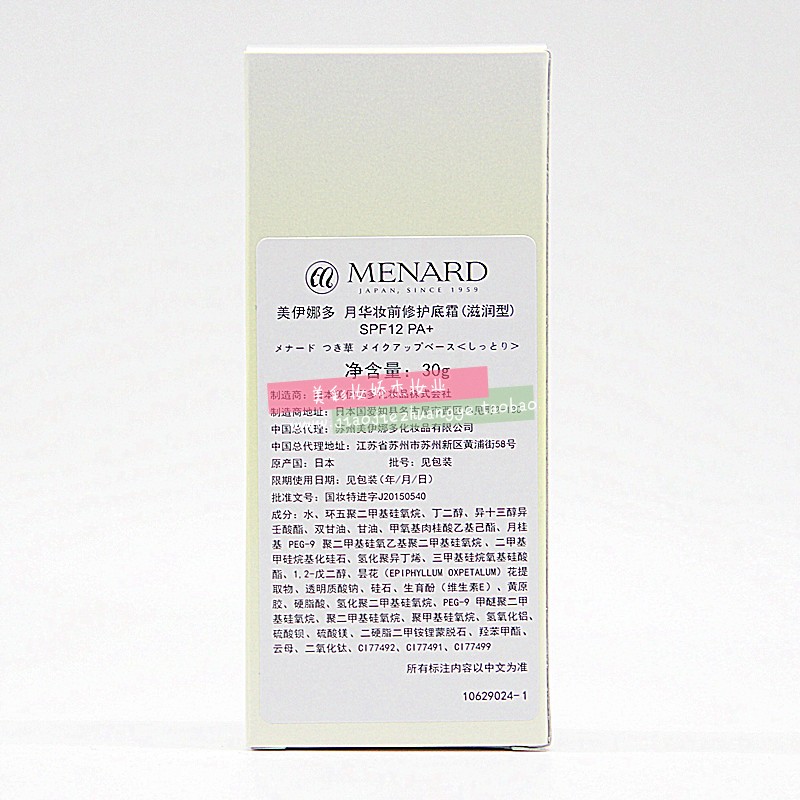 日本美伊娜多月华妆前修护底霜30g SPF12/PA+ 隔离霜提亮肤色防护