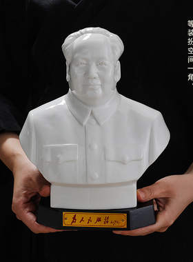 毛主席塑像桌面摆件陶瓷伟人雕塑