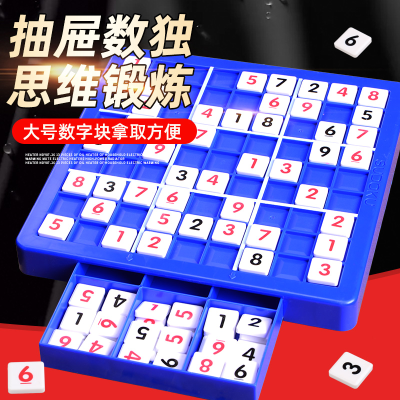 数学教具桌面数独棋九宫格小学生入门儿童益智逻辑思维训练玩具