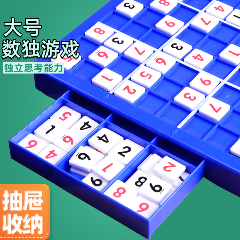 数学教具桌面数独棋九宫格小学生入门儿童益智逻辑思维训练玩具