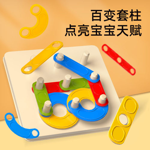 蒙氏百变套柱形状拼装类玩具幼儿园宝宝早教拼图几何配对创意游戏 - 图0