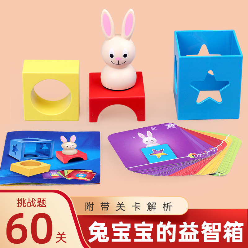 兔宝宝魔术箱桌游戏卡车装装乐通关日与夜积木专注力益智儿童玩具,淘宝优惠券,粉丝福利购,淘宝优惠卷