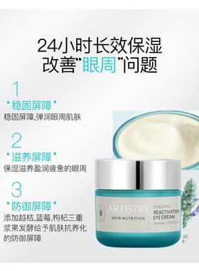 国产焕活眼霜淡化细纹润泽