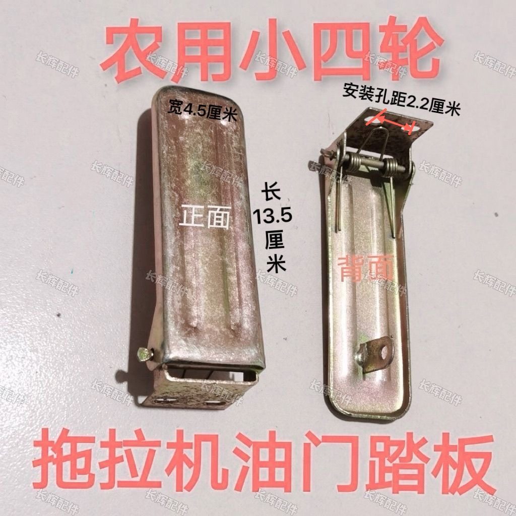 时风单缸拖拉机小四轮农用车机槭油门踏板总成改装 国二国三专用,淘宝优惠券,粉丝福利购,淘宝优惠卷
