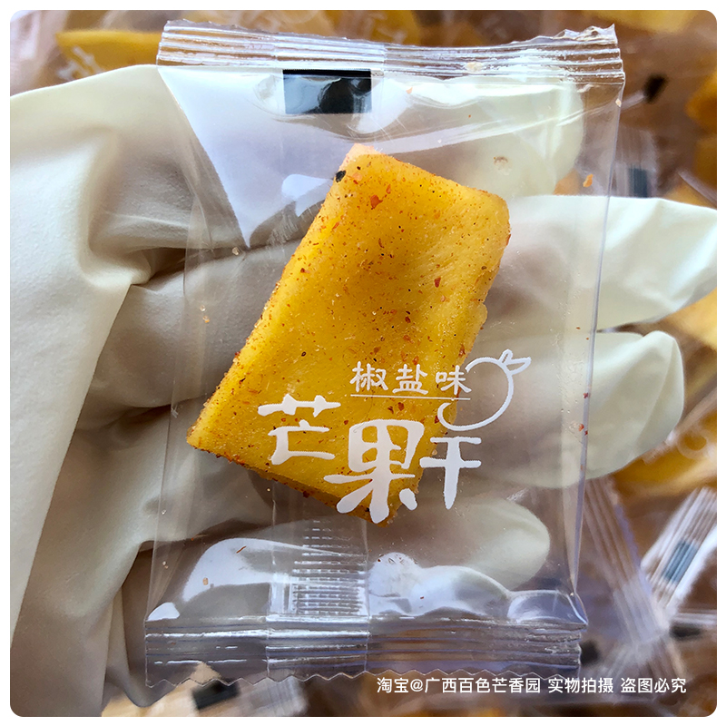 【椒盐芒果干】酸甜咸辣味独立小包装广西百色特色原味零食-图1