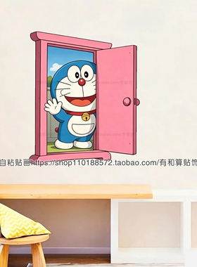 哆啦A梦任意门贴纸儿童房卡通墙贴画卧室客厅装饰出租屋房间自粘