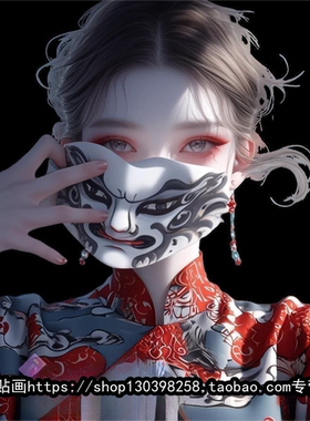 爆款妖艳古风旗袍面具美人儿贴墙画室内家具工作室行李箱汽车贴纸