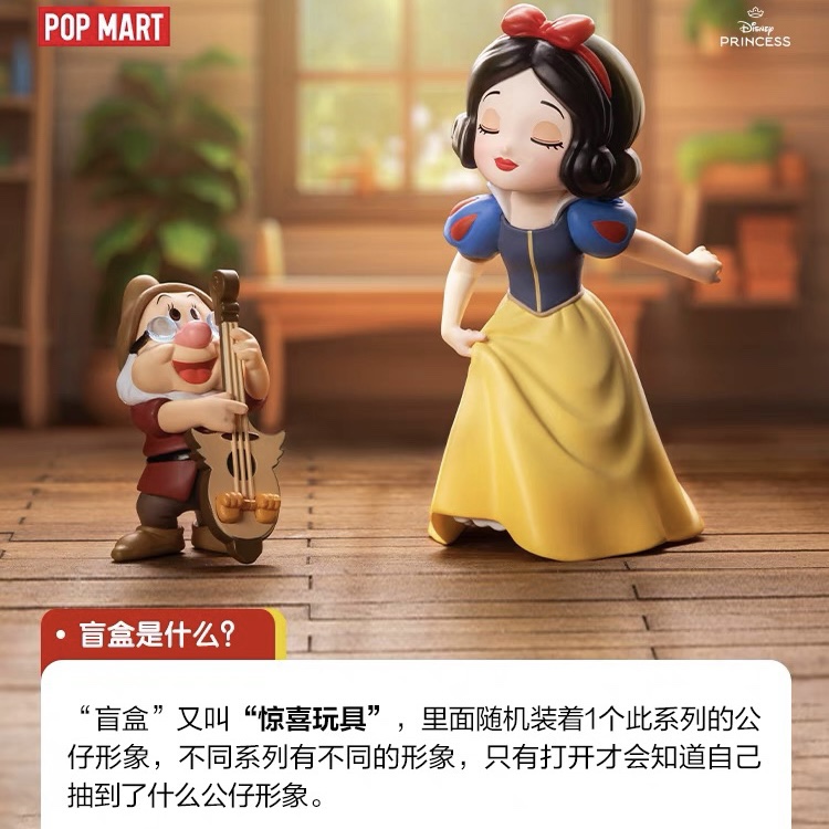 正版POPMART泡泡玛特迪士尼白雪公主经典系列手办盲盒可爱礼物摆 - 图1