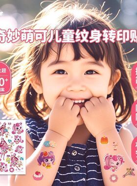奇妙萌可纹身贴儿童可爱女孩新款高颜值无毒防水持久一次性贴纸